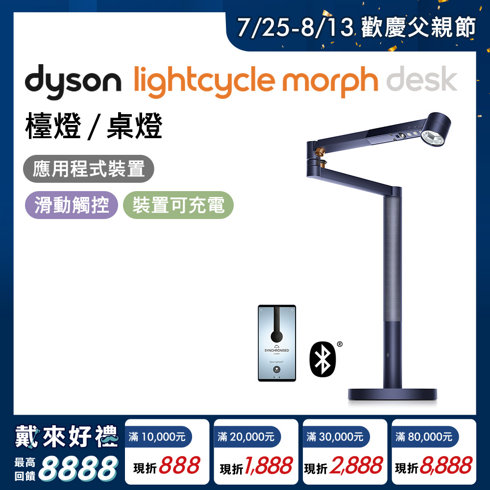 Dyson Solarcycle Morph 檯燈/桌燈普魯士藍